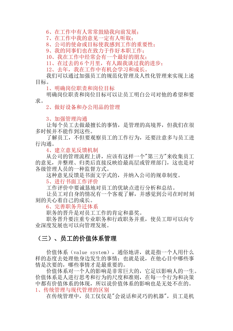 企业员工培训课程_第2页