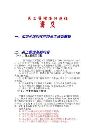 企业员工培训课程