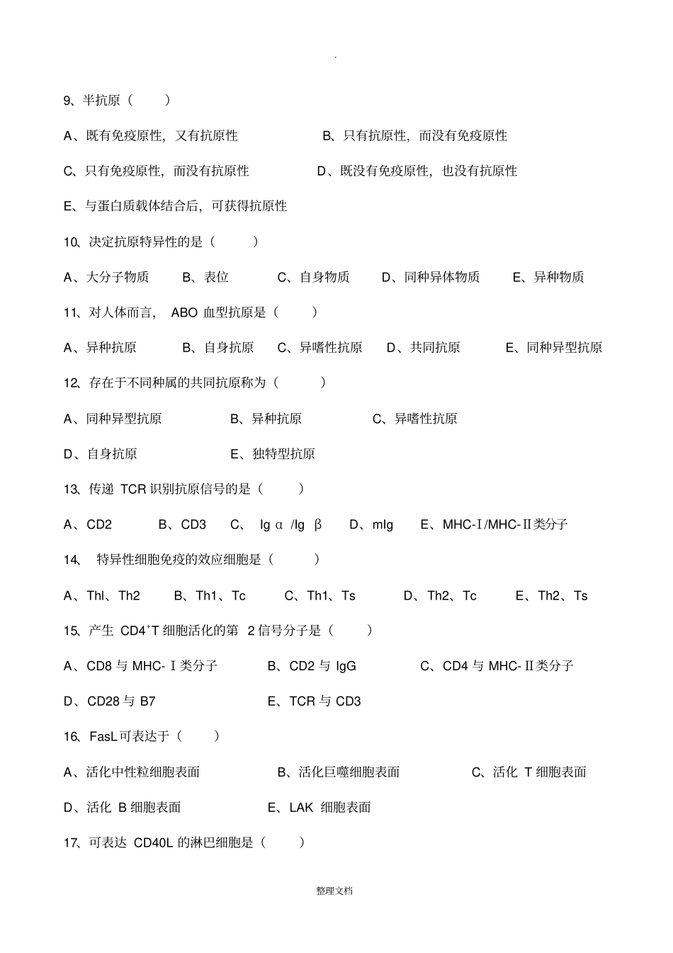 医学免疫学练习题及答案_第2页