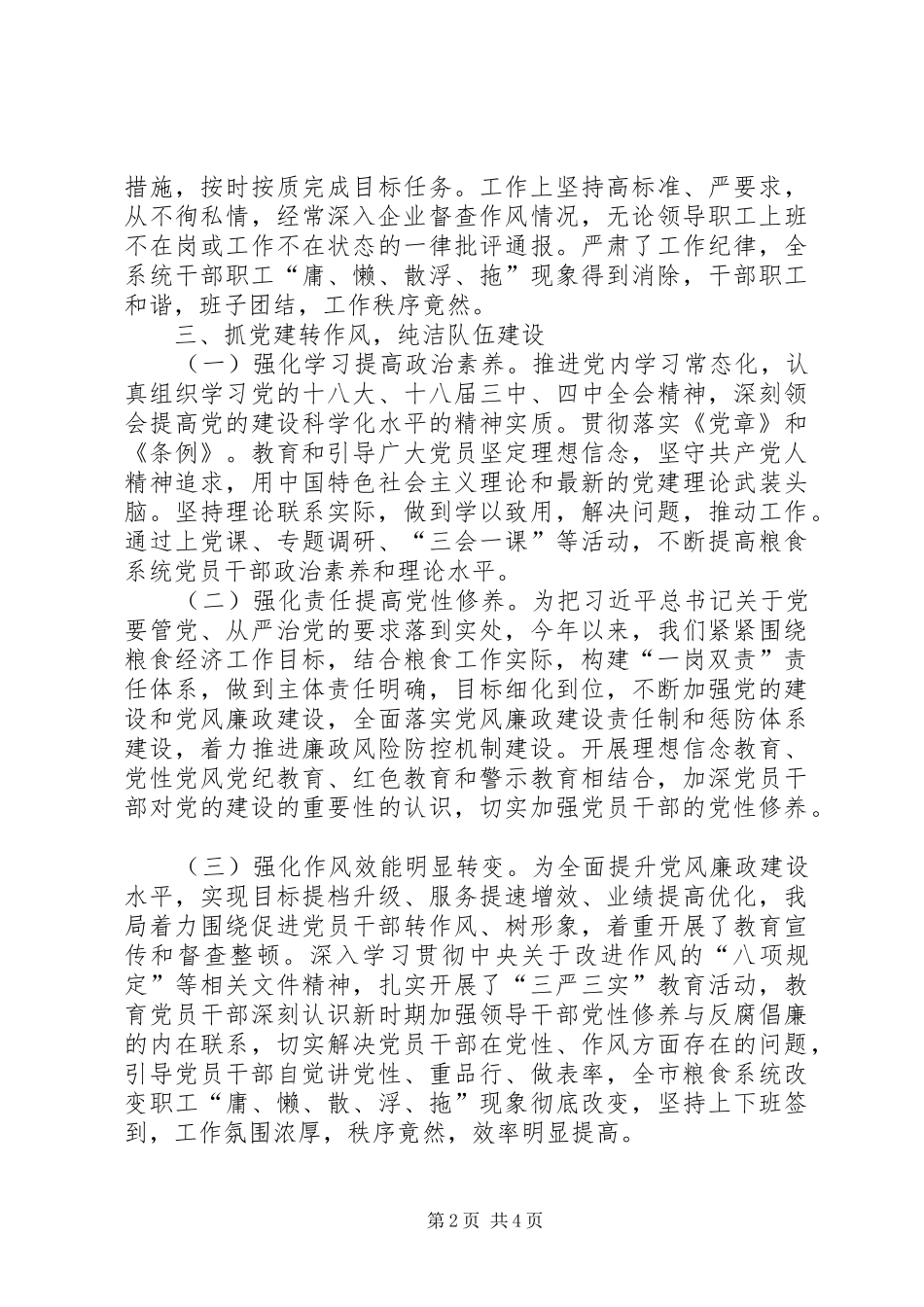 粮食局年度机关党建工作总结_第2页