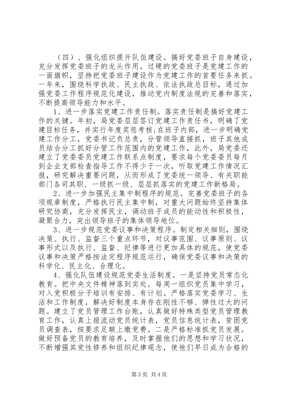 粮食局年度机关党建工作总结_第3页
