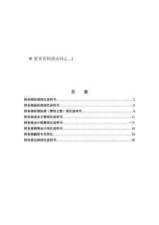 企业财务部各岗位职责说明