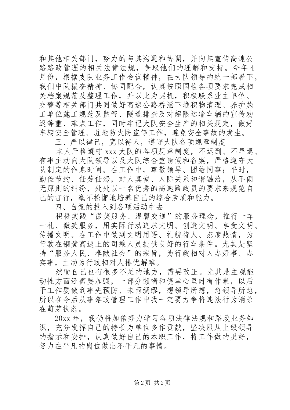 路政个人年终工作总结20XX年_第2页