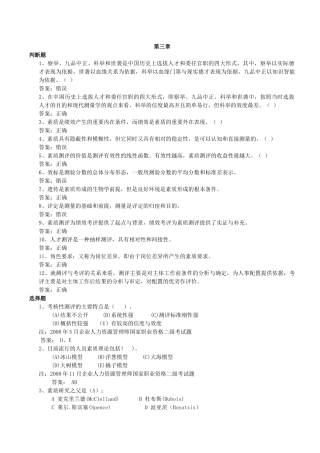 人员素质测评练习题