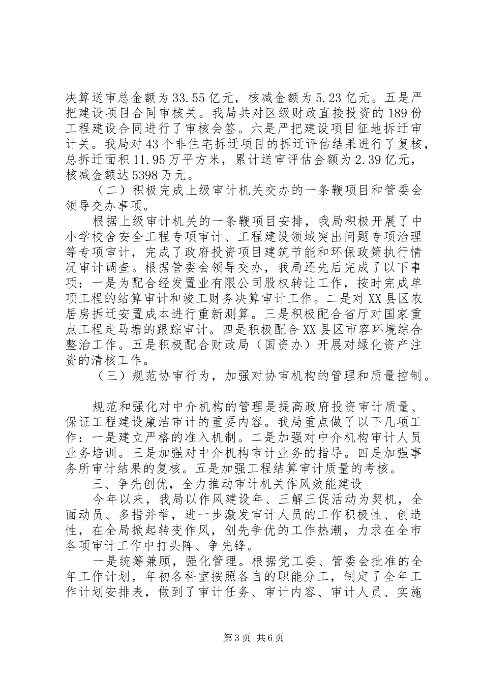 财务审计年终个人工作总结范本_第3页