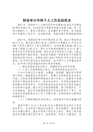 财务审计年终个人工作总结范本