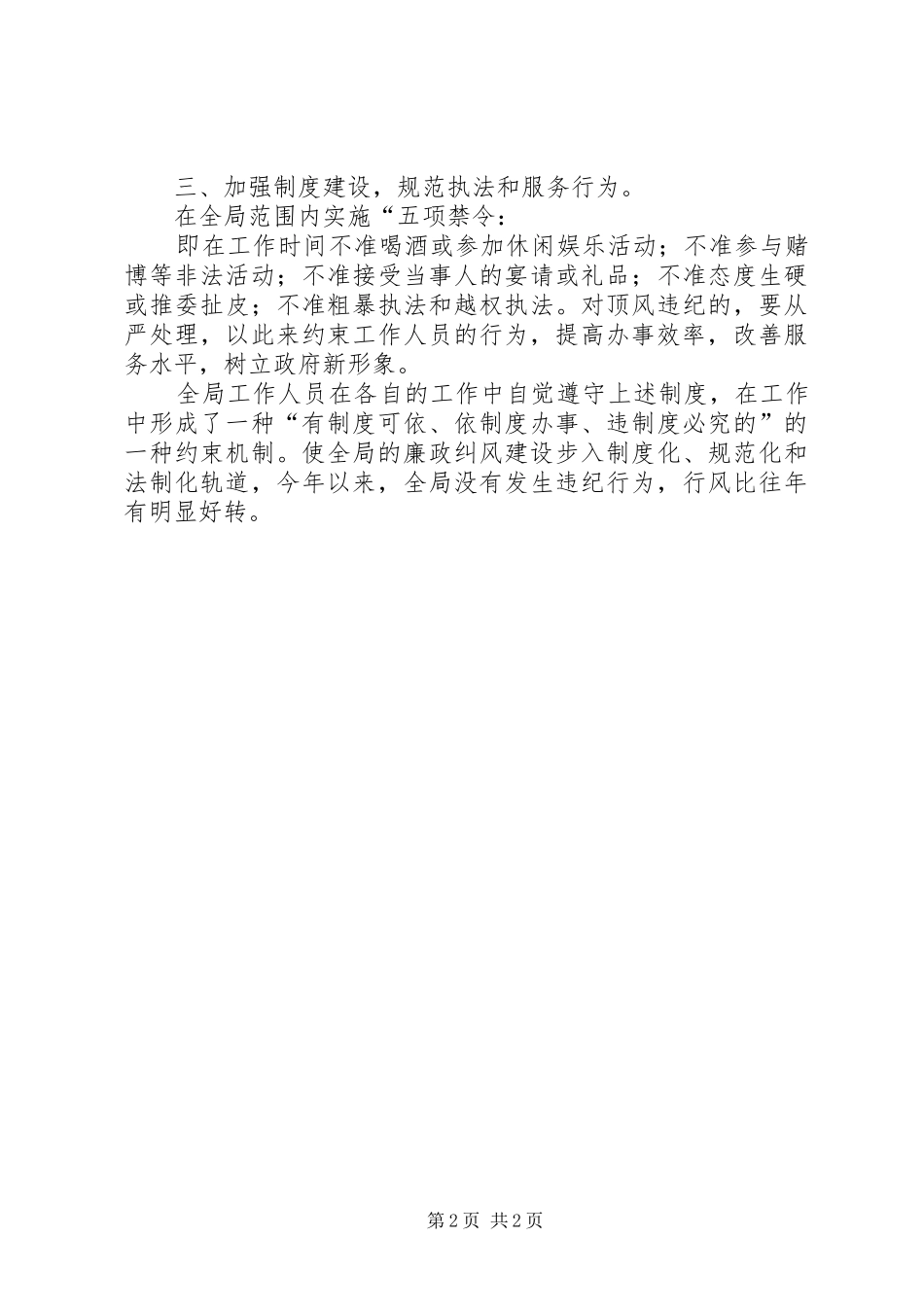 ＊局去年上半年廉政纠风工作总结_第2页