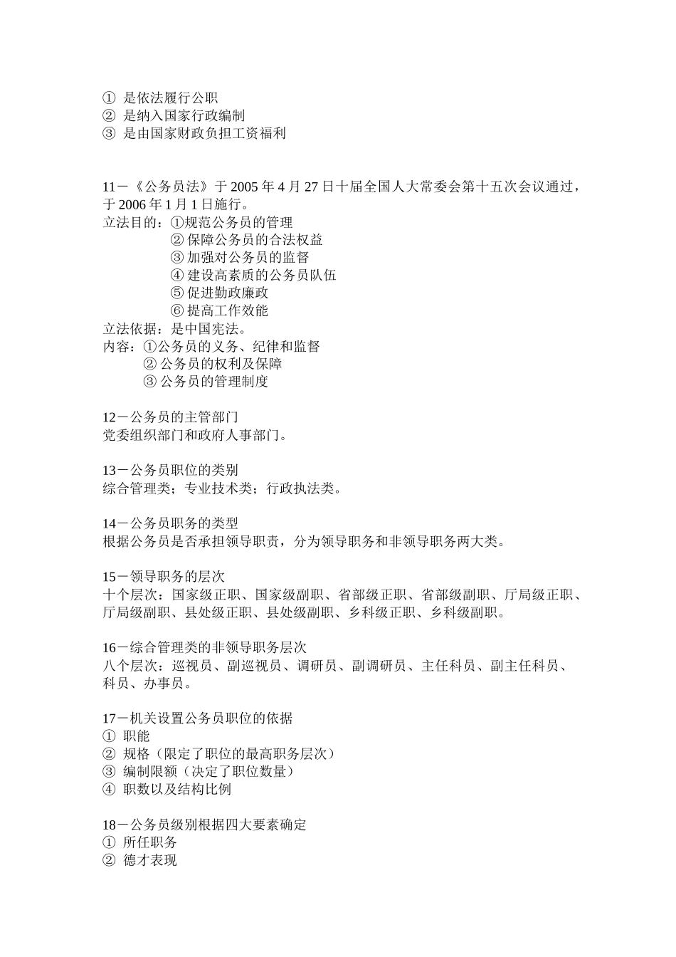 人力资源-kckpuw公共基础知识行政管理部分_第3页