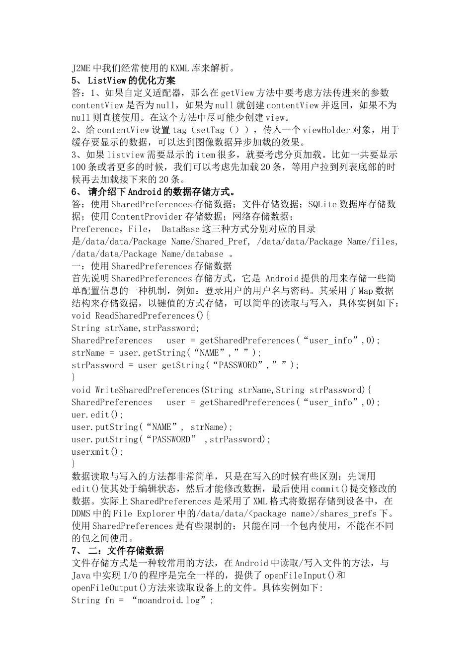 人力资源-Android面试整里大全_第2页