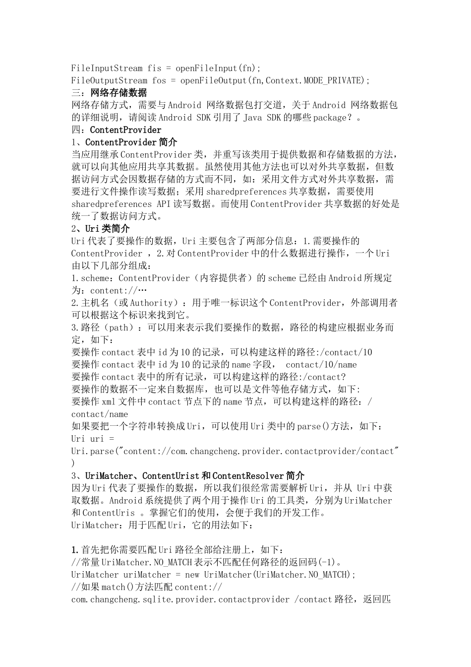 人力资源-Android面试整里大全_第3页