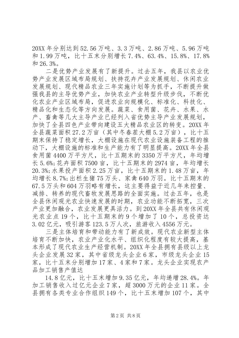 农业经济局工作总结_第2页