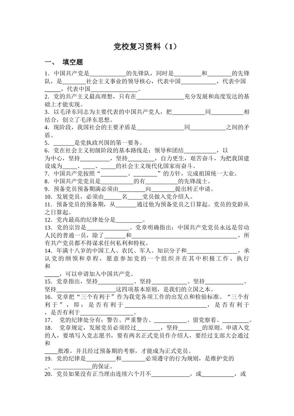 入党培训考试参考试题_第1页