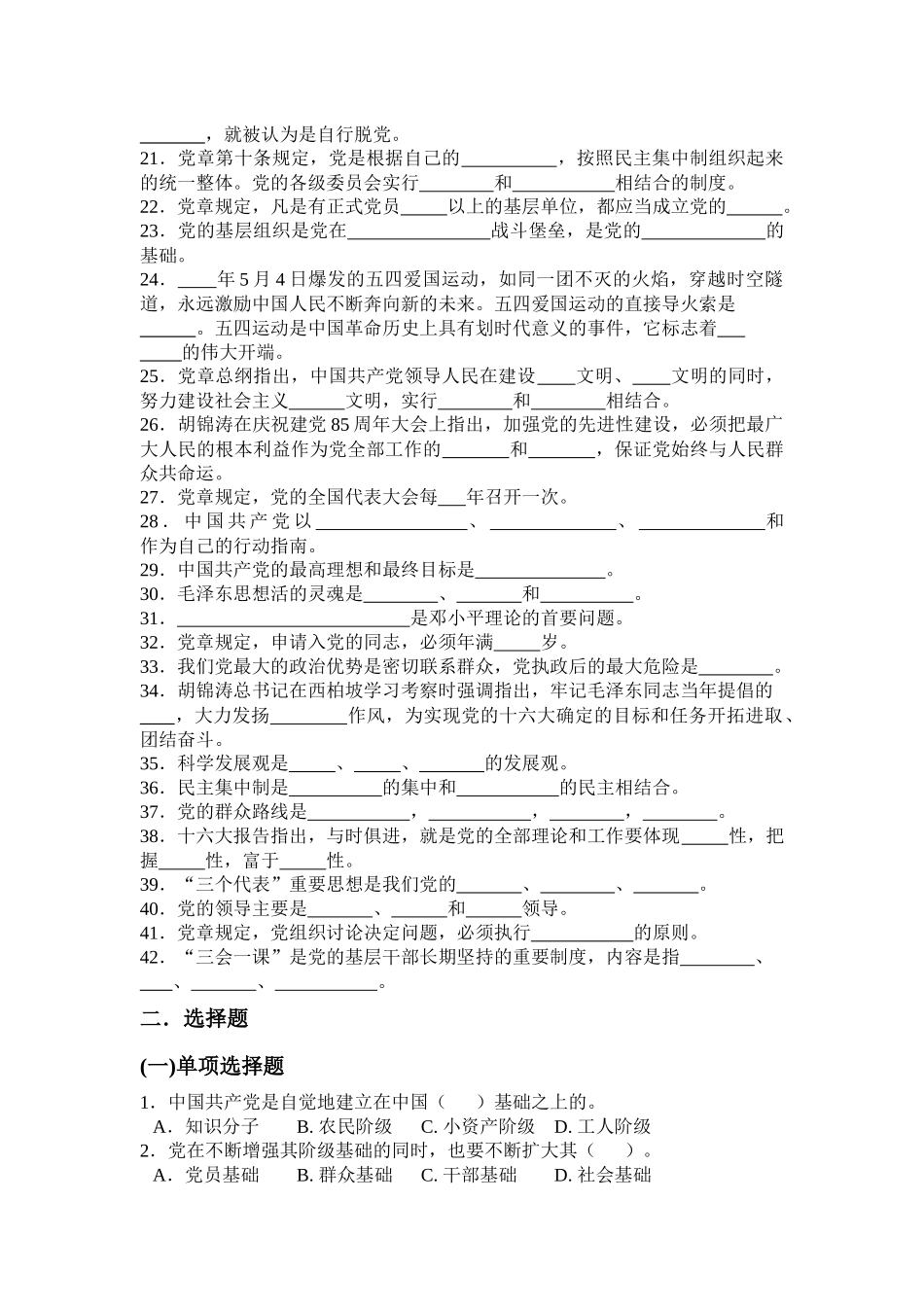 入党培训考试参考试题_第2页