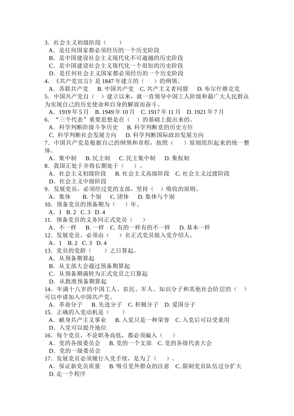 入党培训考试参考试题_第3页