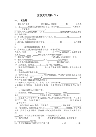 入党培训考试参考试题