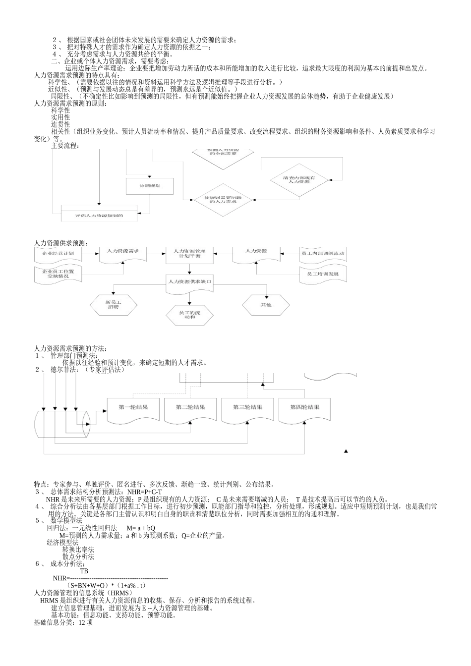 中介师（员）人力资源资料人力资源管理2_第2页