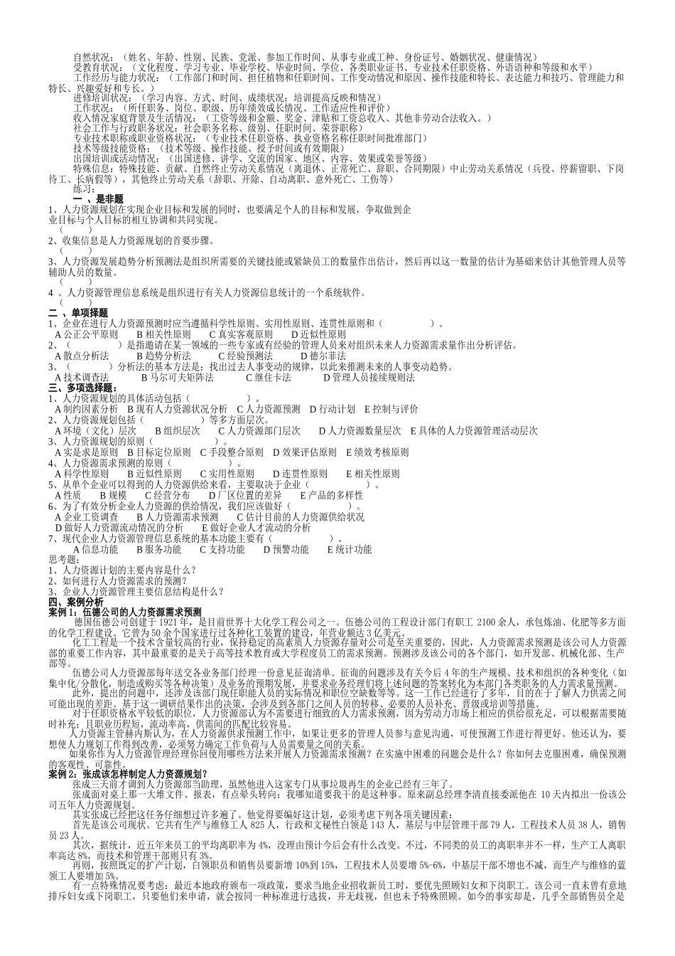 中介师（员）人力资源资料人力资源管理2_第3页