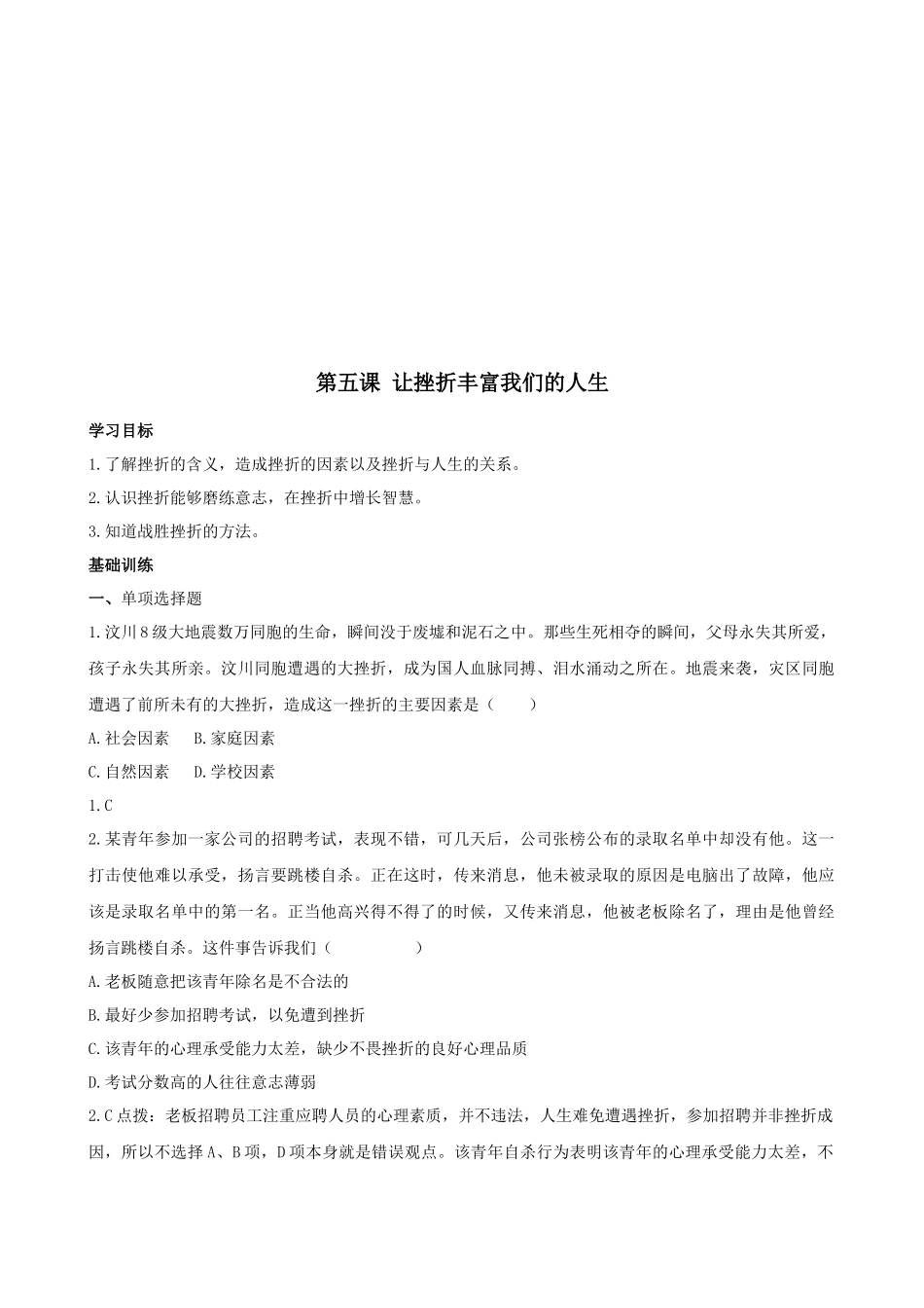 七年级思想品德巩固练习题_第1页