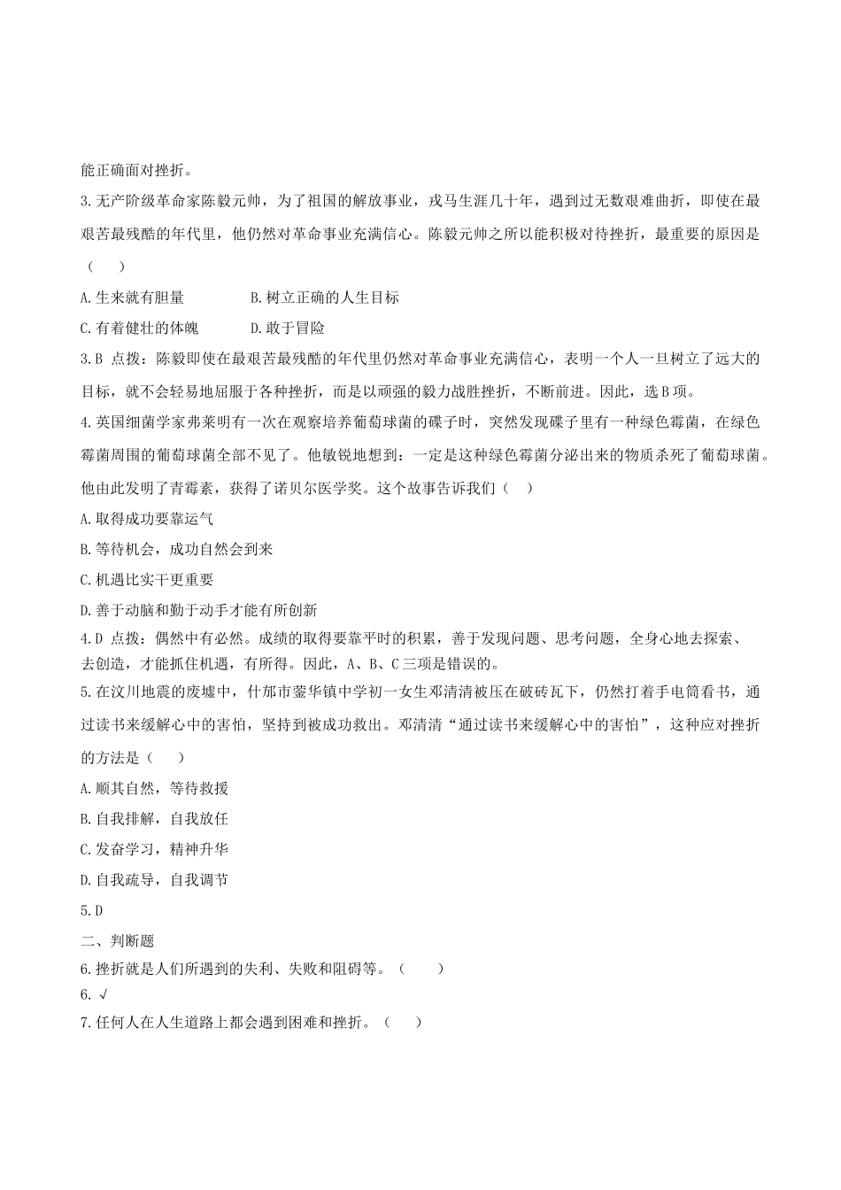 七年级思想品德巩固练习题_第2页