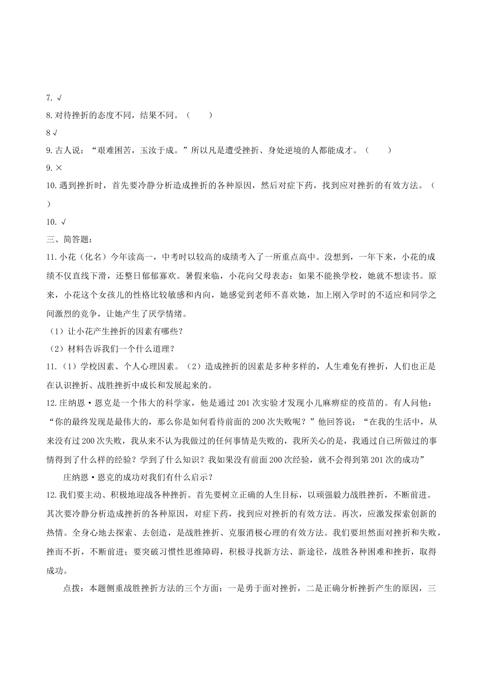 七年级思想品德巩固练习题_第3页