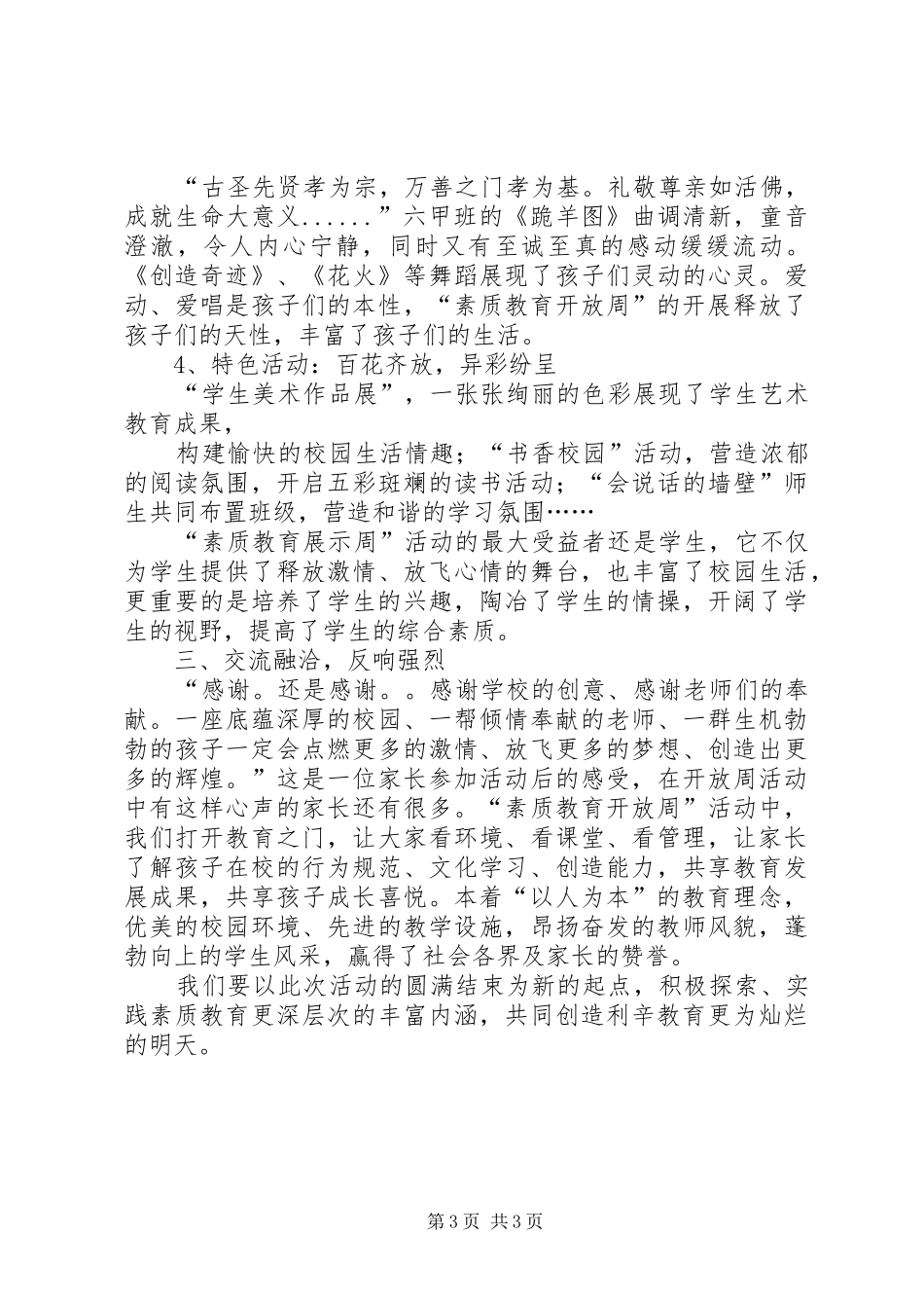 红旗小学素质教育开放周总结_第3页