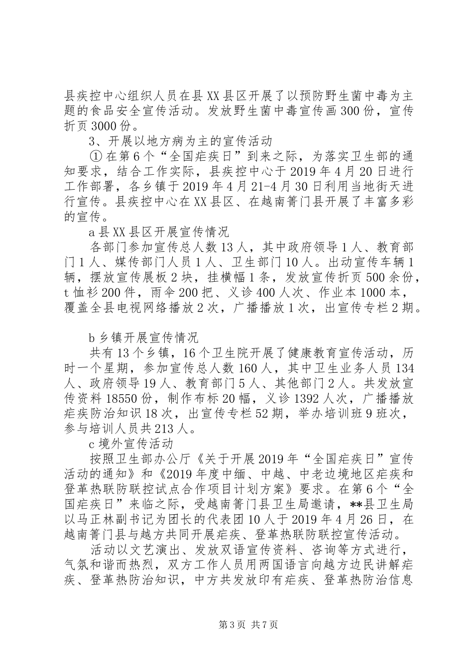 疾病预防控制中心XX年教育工作总结_第3页