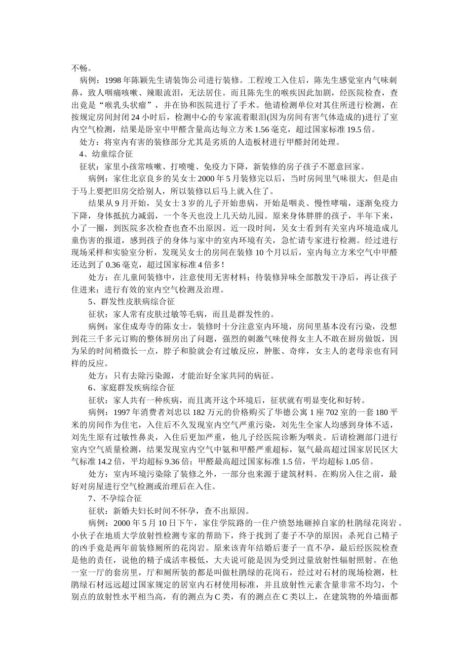 人力资源-1室内最常见的污染_第2页