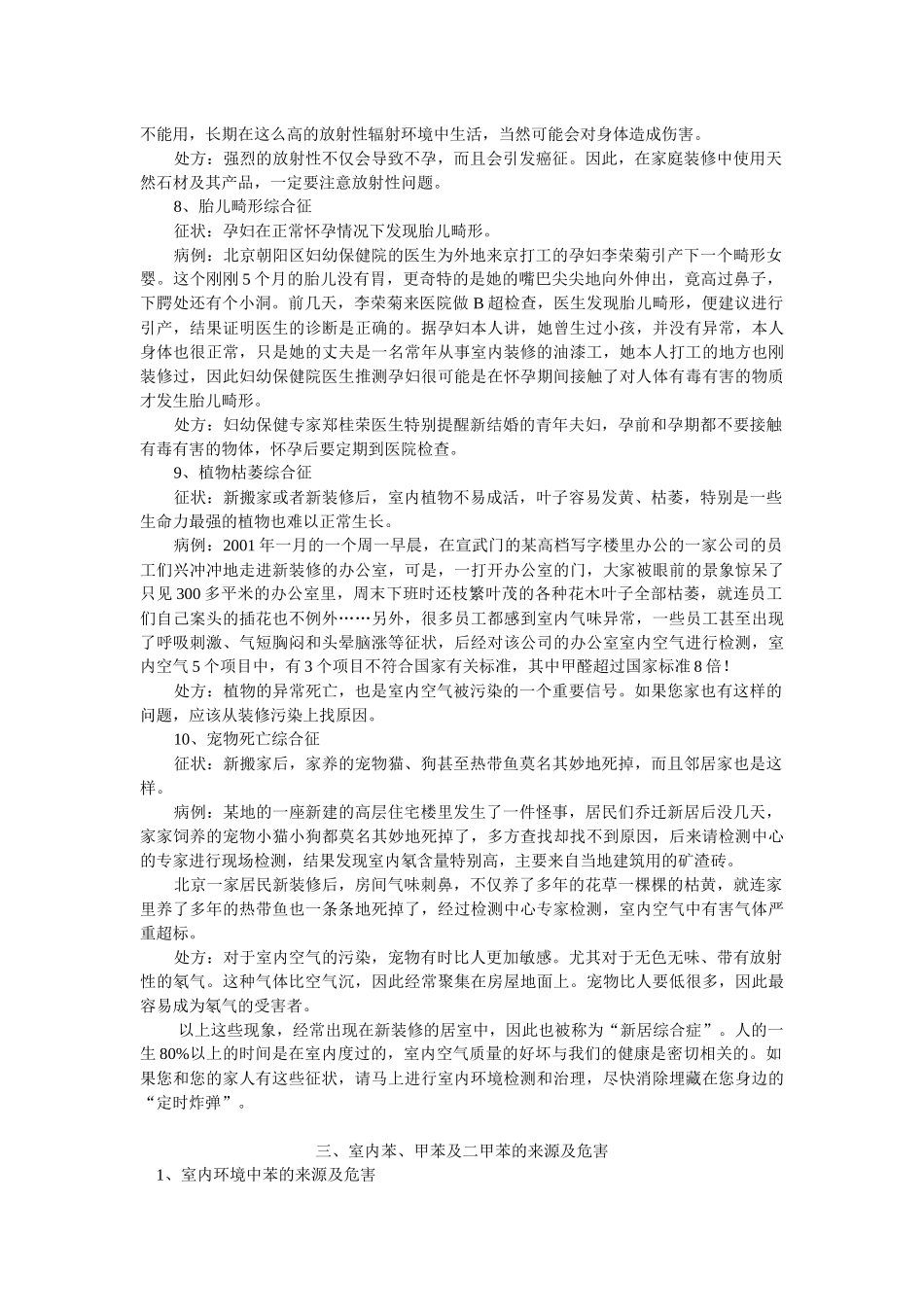 人力资源-1室内最常见的污染_第3页