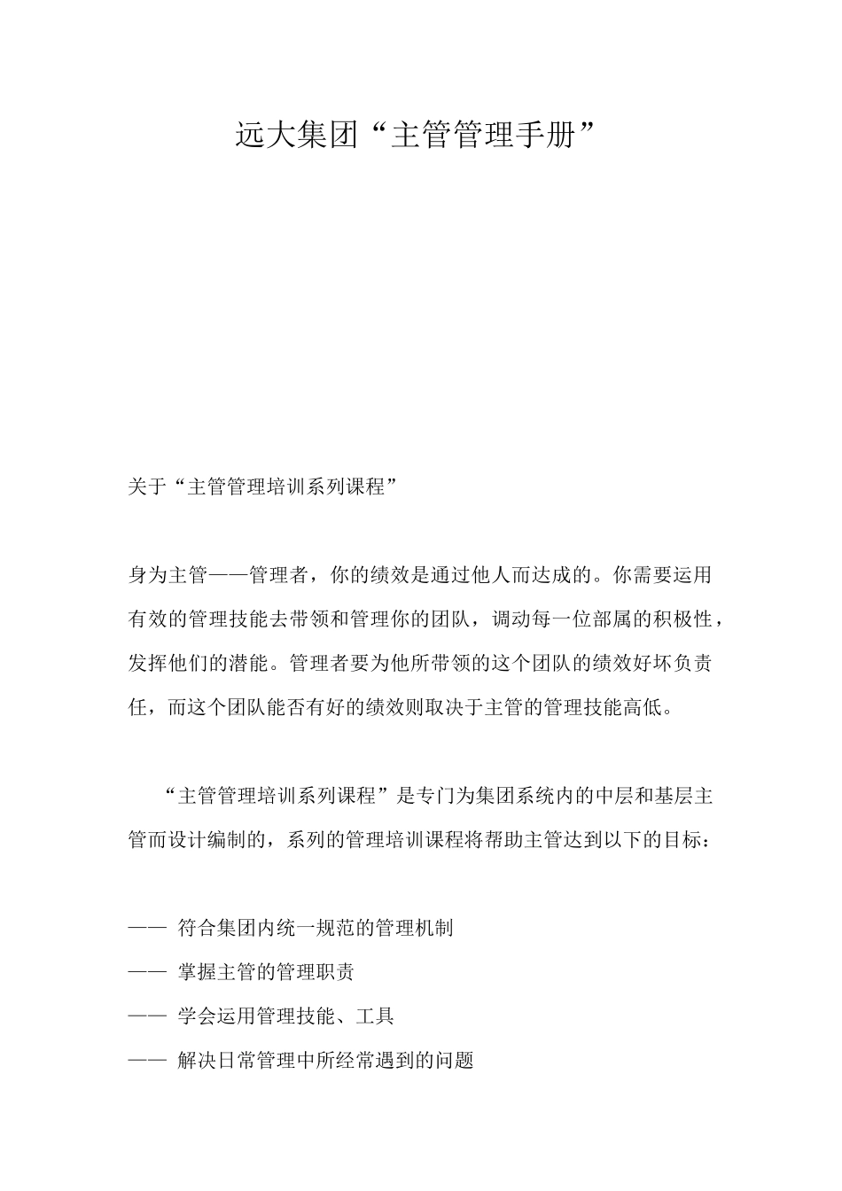 员工职业化的塑造管理_第1页