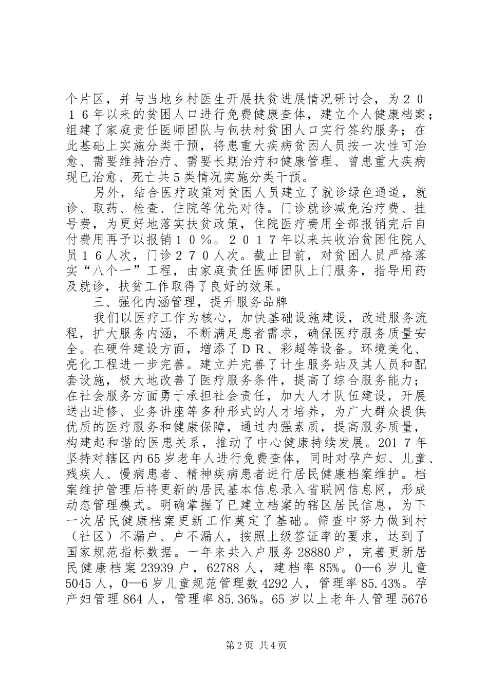 街道社区卫生服务中心年度工作总结_第2页