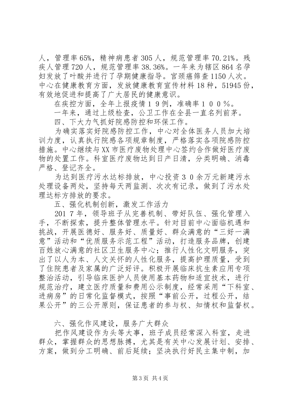 街道社区卫生服务中心年度工作总结_第3页