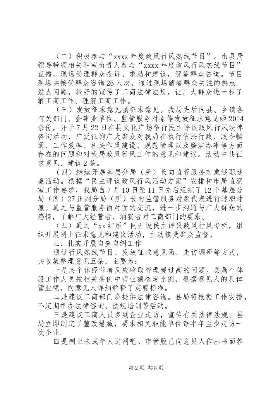 第一篇：工商政风行风评议自查自纠小结_第2页