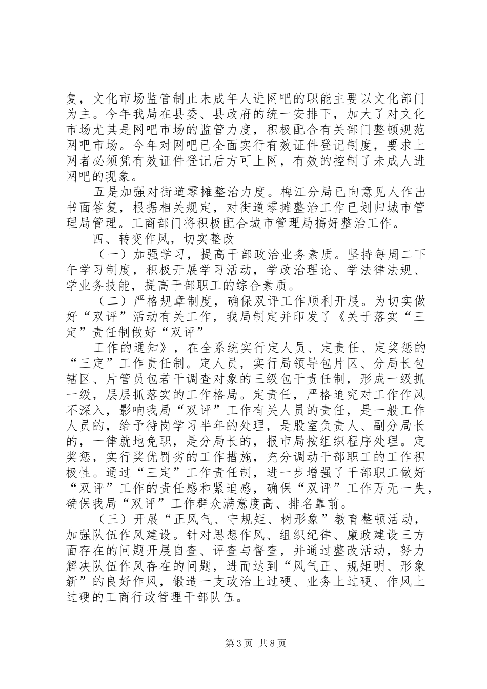 第一篇：工商政风行风评议自查自纠小结_第3页