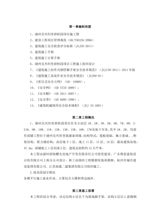 外脚手架施工方案培训资料( 42页)