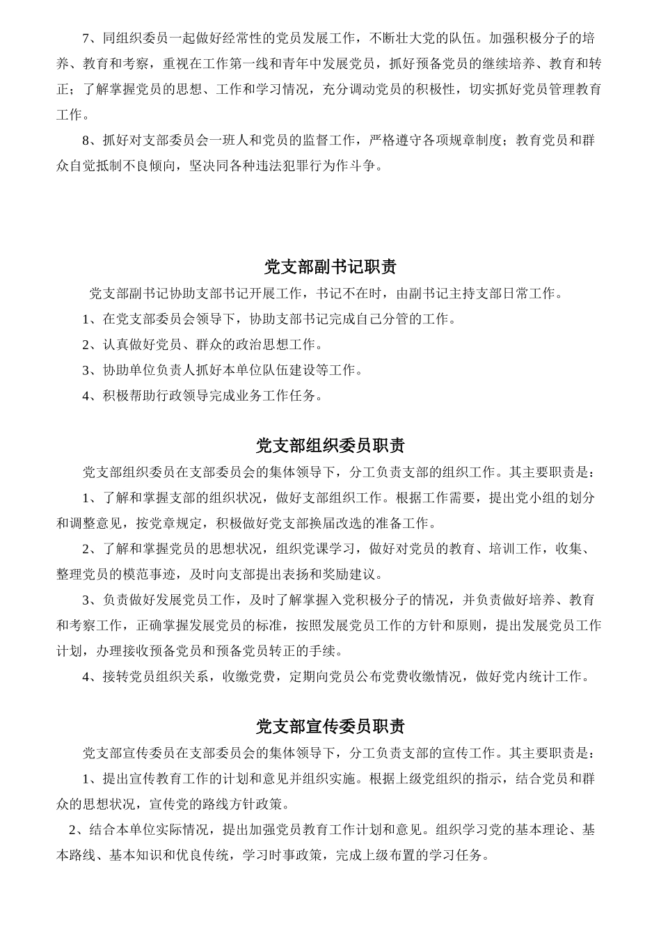 学校领导干部工作职责汇编_第2页