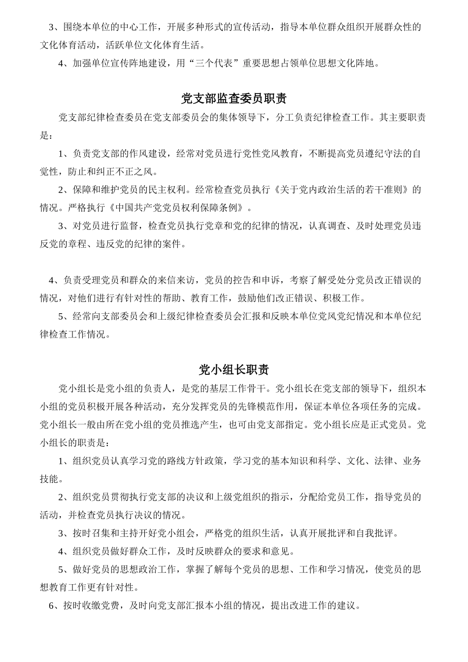 学校领导干部工作职责汇编_第3页