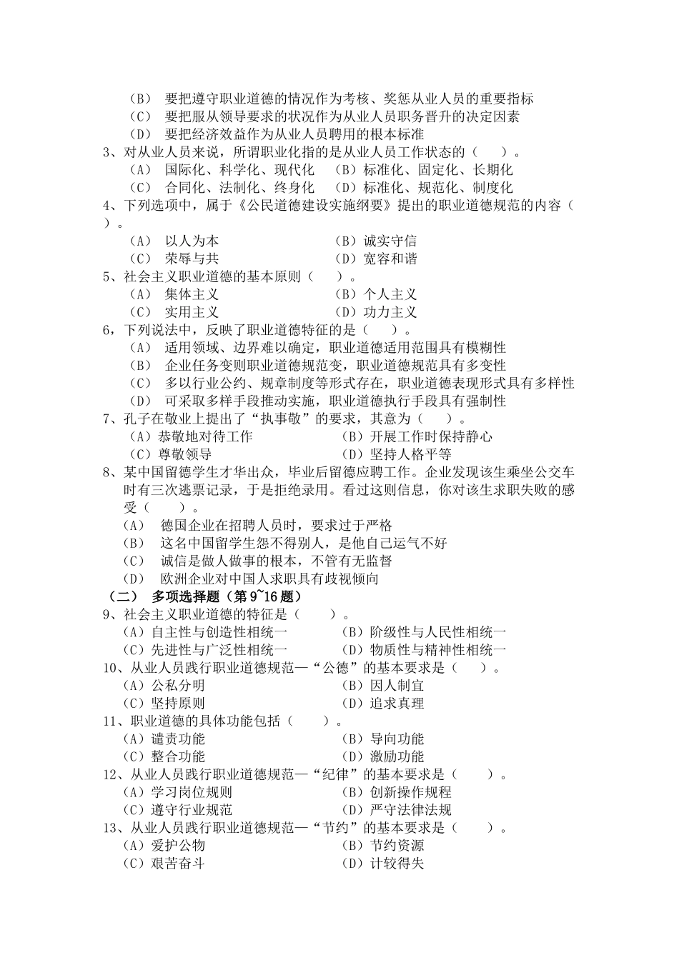 助理物流师年度考试真题( 15页)_第2页