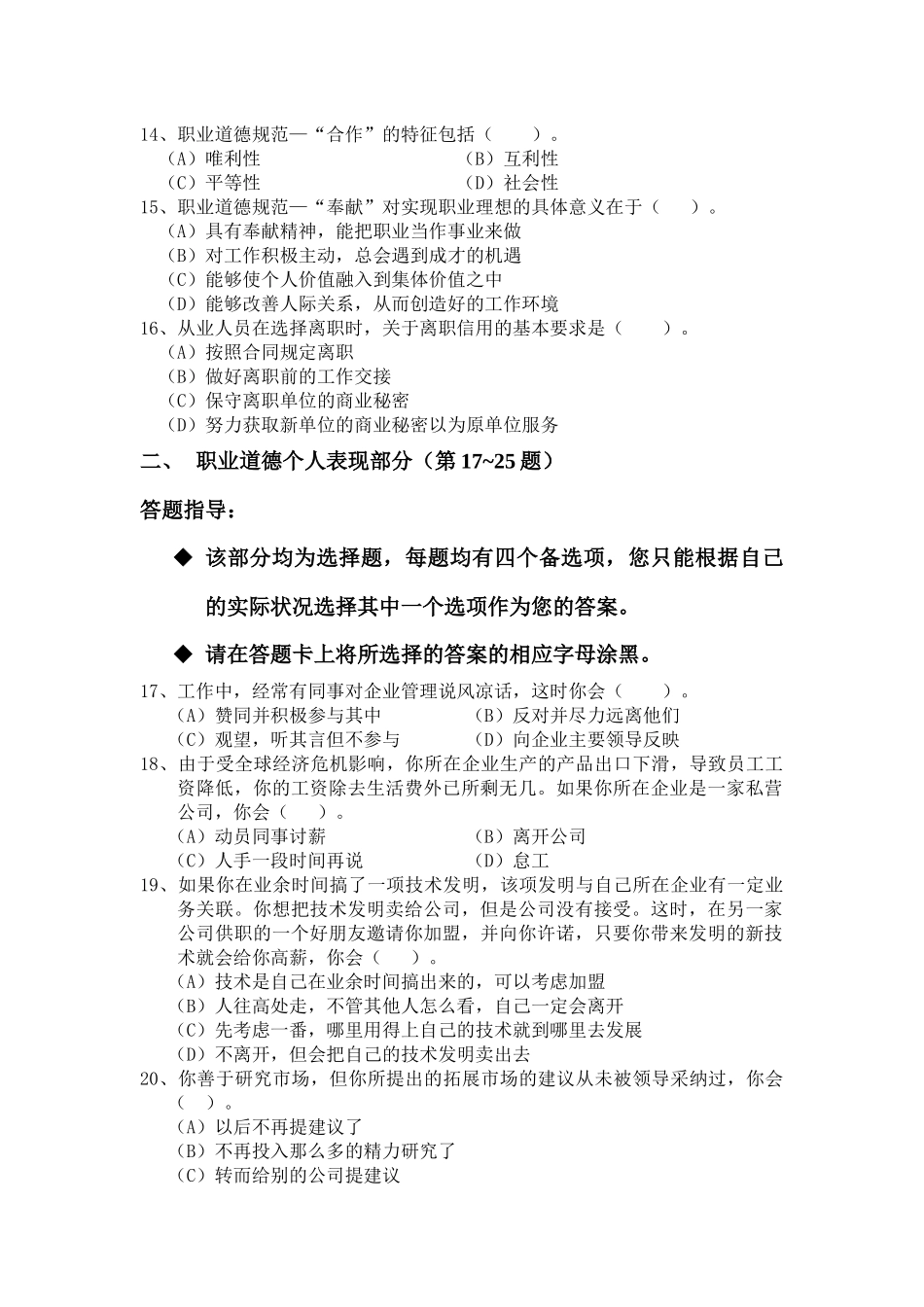 助理物流师年度考试真题( 15页)_第3页