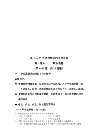 助理物流师年度考试真题( 15页)