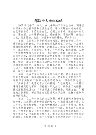 部队个人半年总结