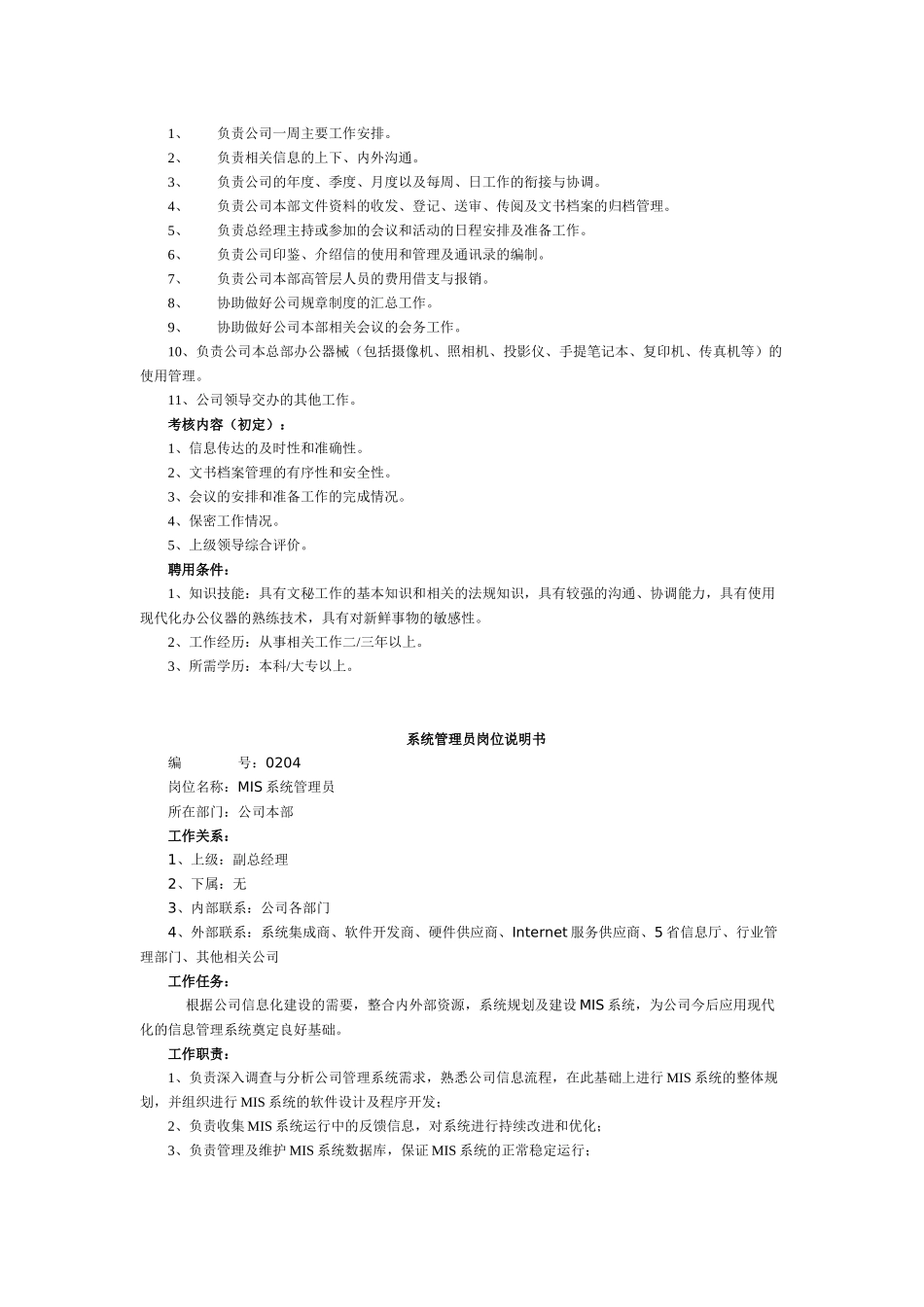 商贸公司分类岗位职责大全_第3页