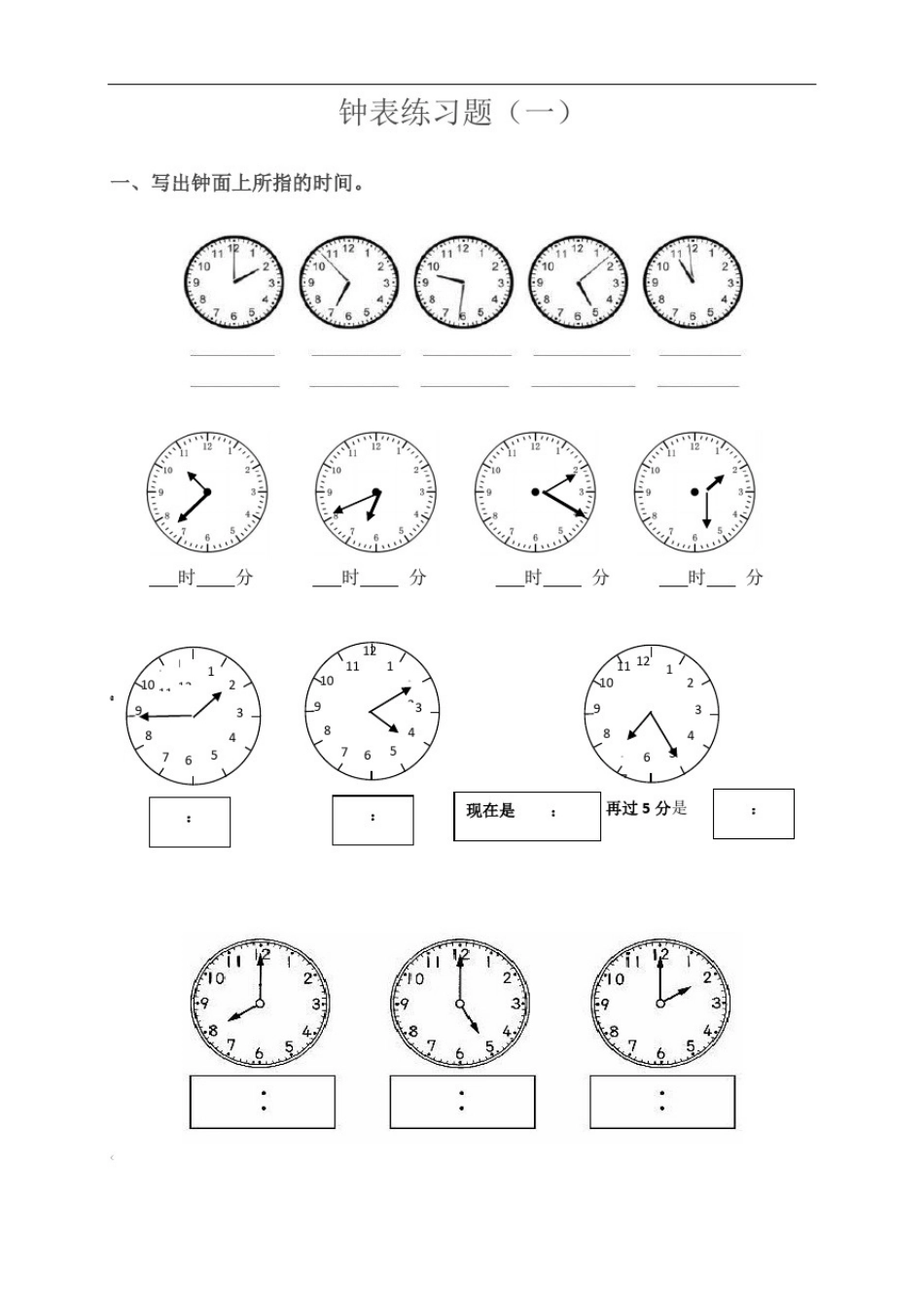 小学钟表专项练习题_第1页