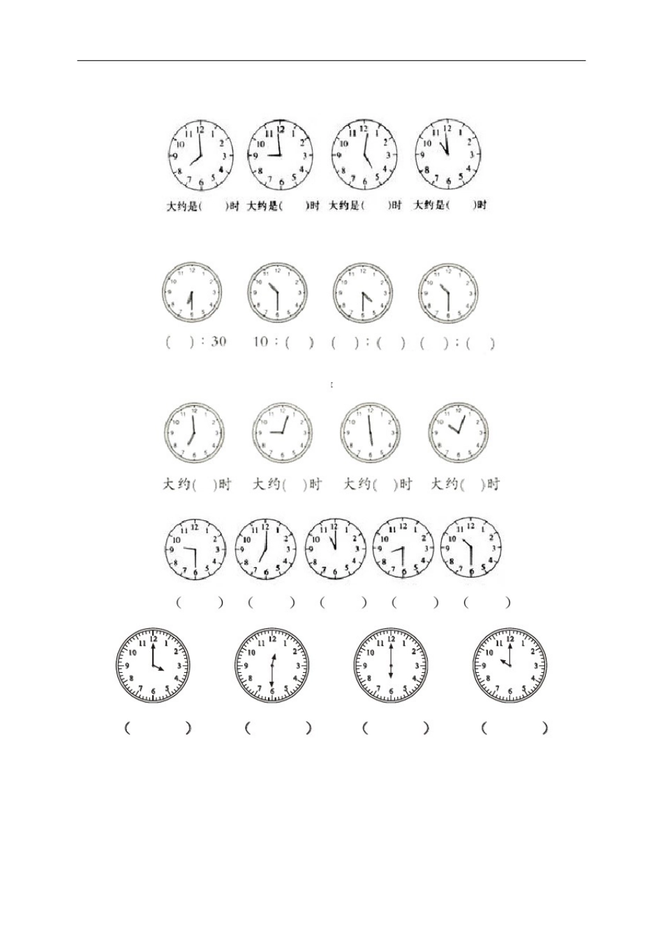 小学钟表专项练习题_第2页