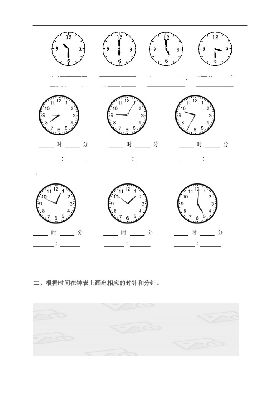 小学钟表专项练习题_第3页