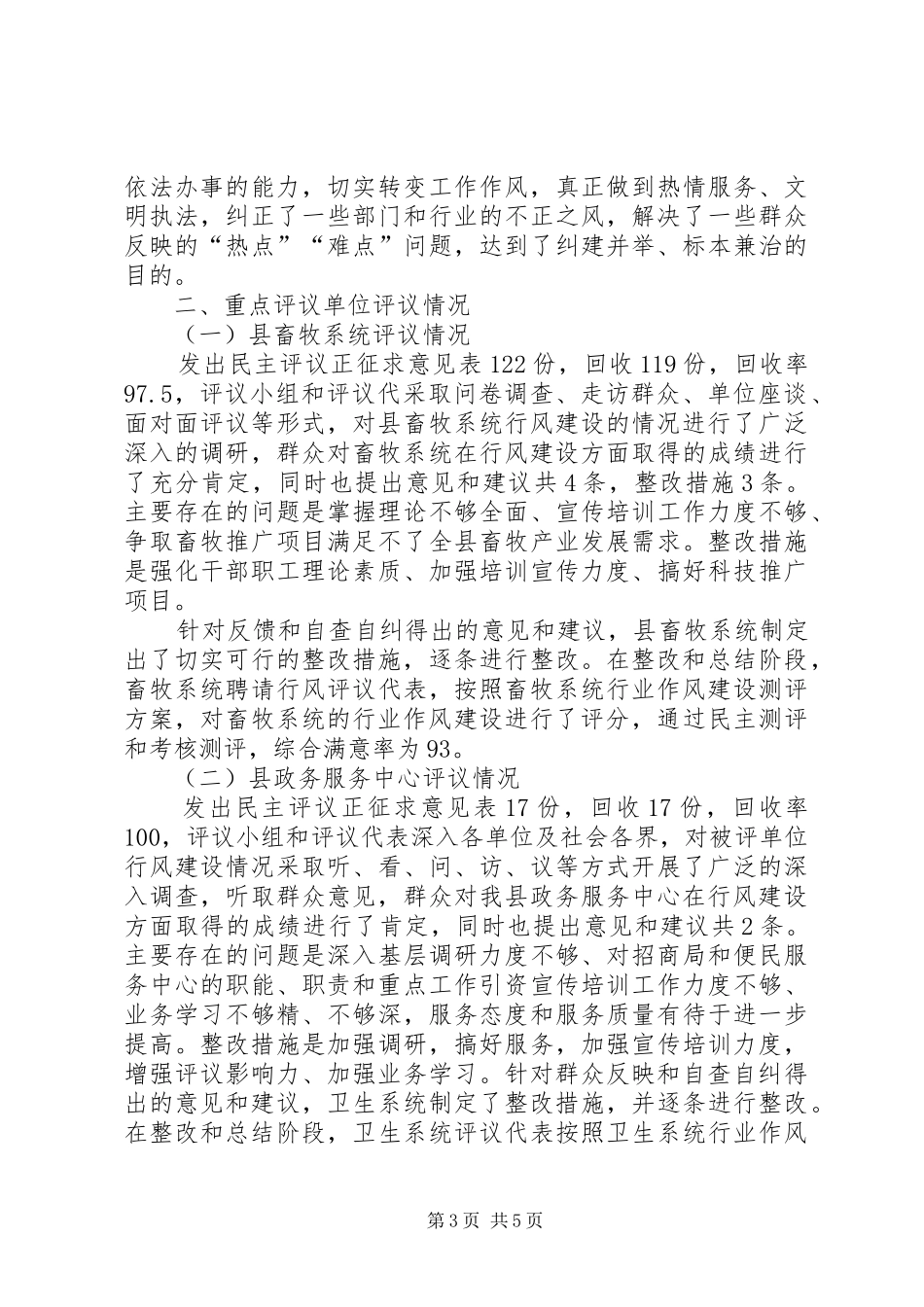 监察局政风行风建设工作总结_第3页