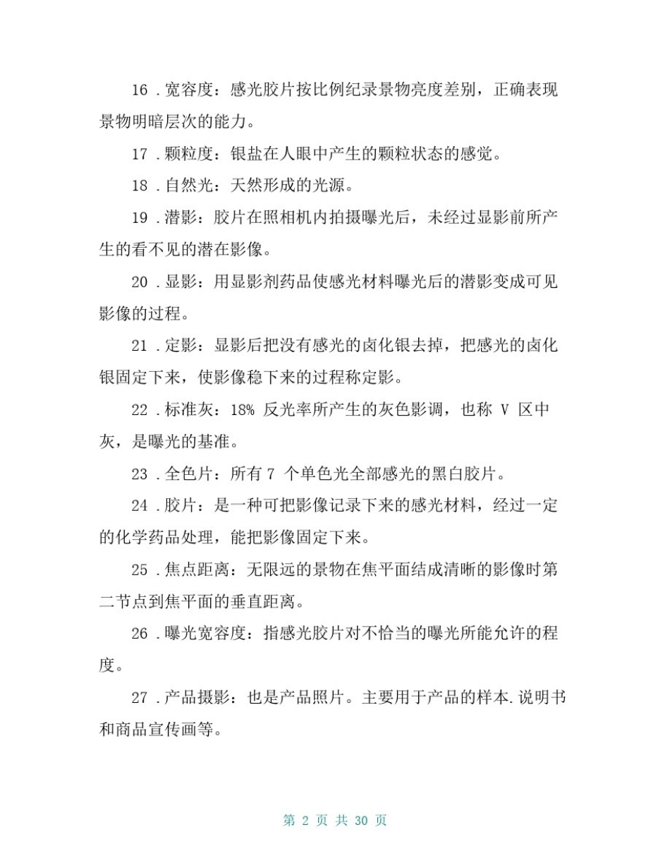 摄影基础知识考题总汇(含答案)_第2页