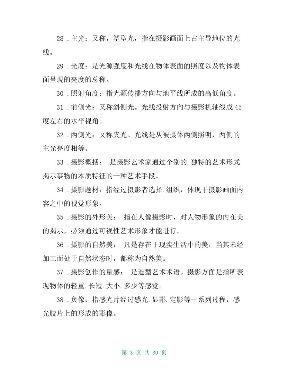 摄影基础知识考题总汇(含答案)_第3页