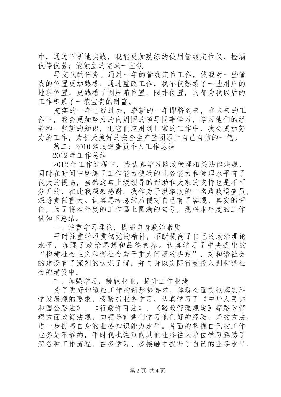 篇一：安全巡查员个人工作总结_第2页