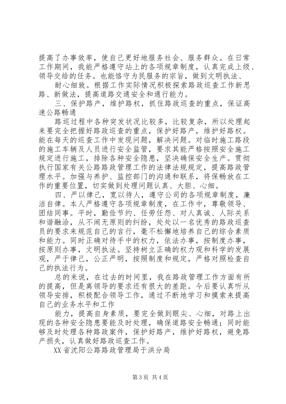 篇一：安全巡查员个人工作总结_第3页