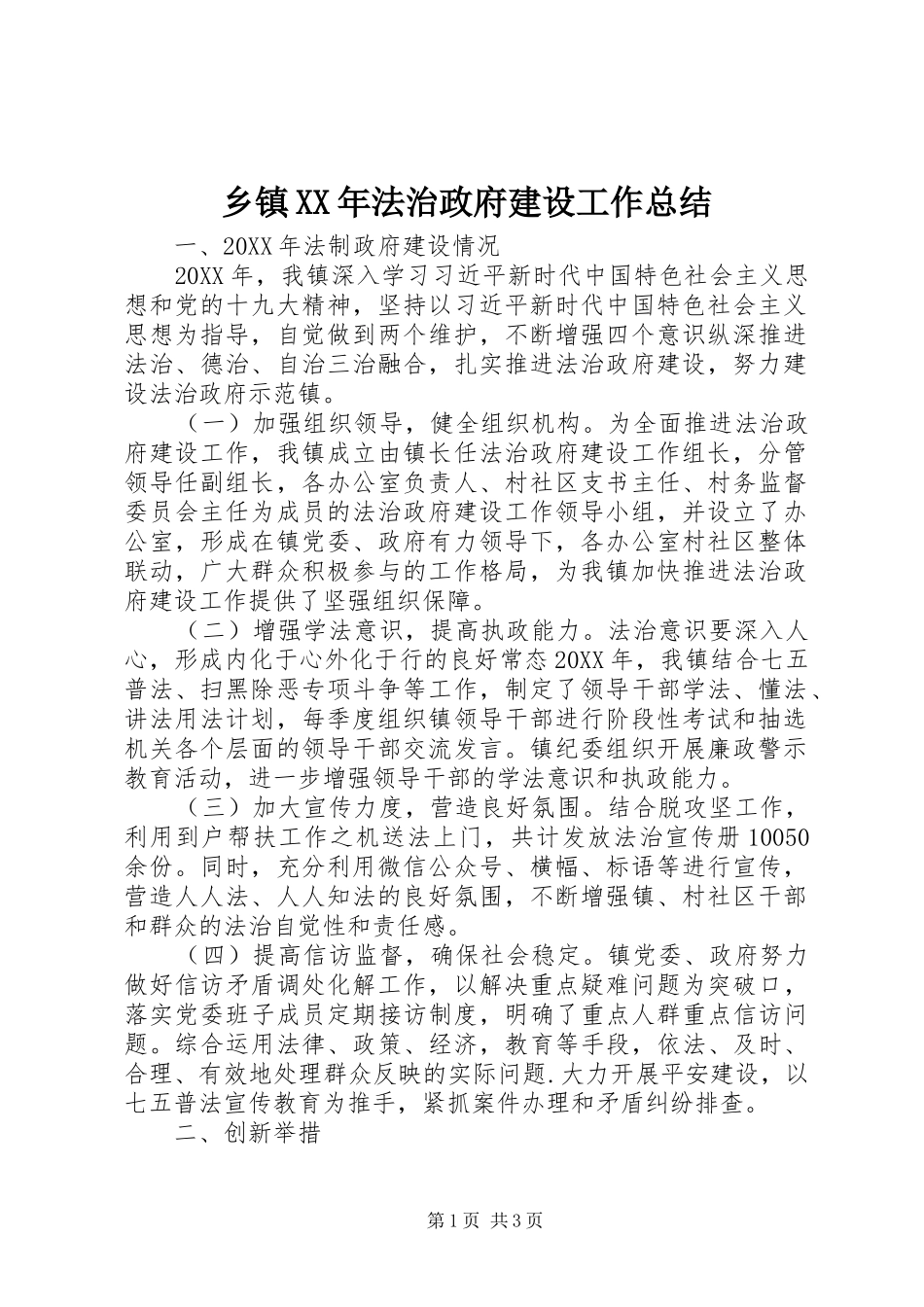 乡镇法治政府建设工作总结_第1页